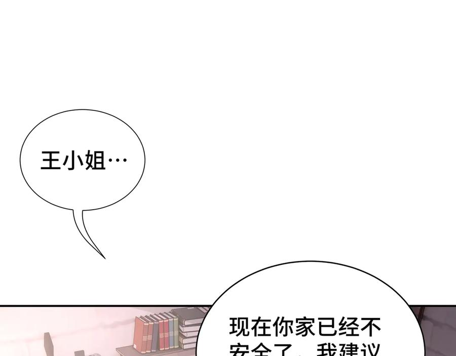 《我契约了我自己》第11话 幻光天幕 第91页
