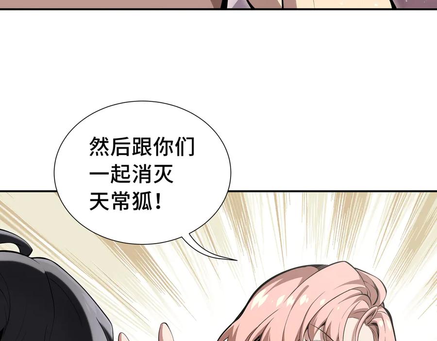 《我契约了我自己》第11话 幻光天幕 第88页