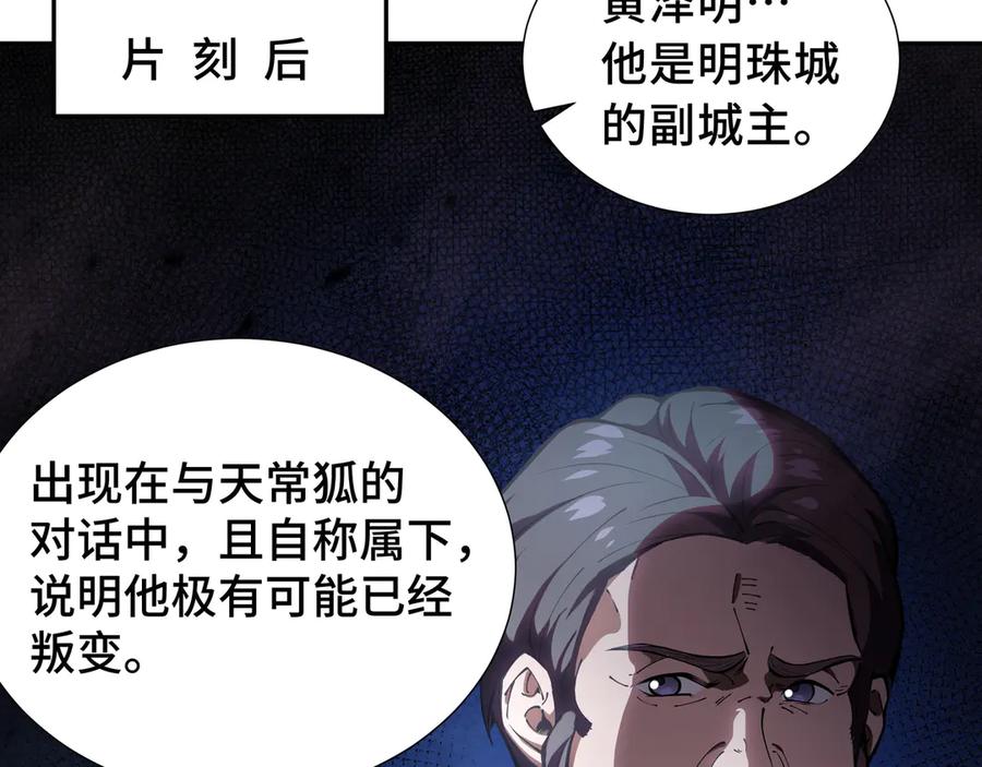 《我契约了我自己》第11话 幻光天幕 第100页