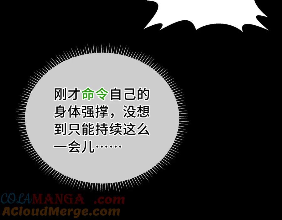《我契约了我自己》第11话 幻光天幕 第77页