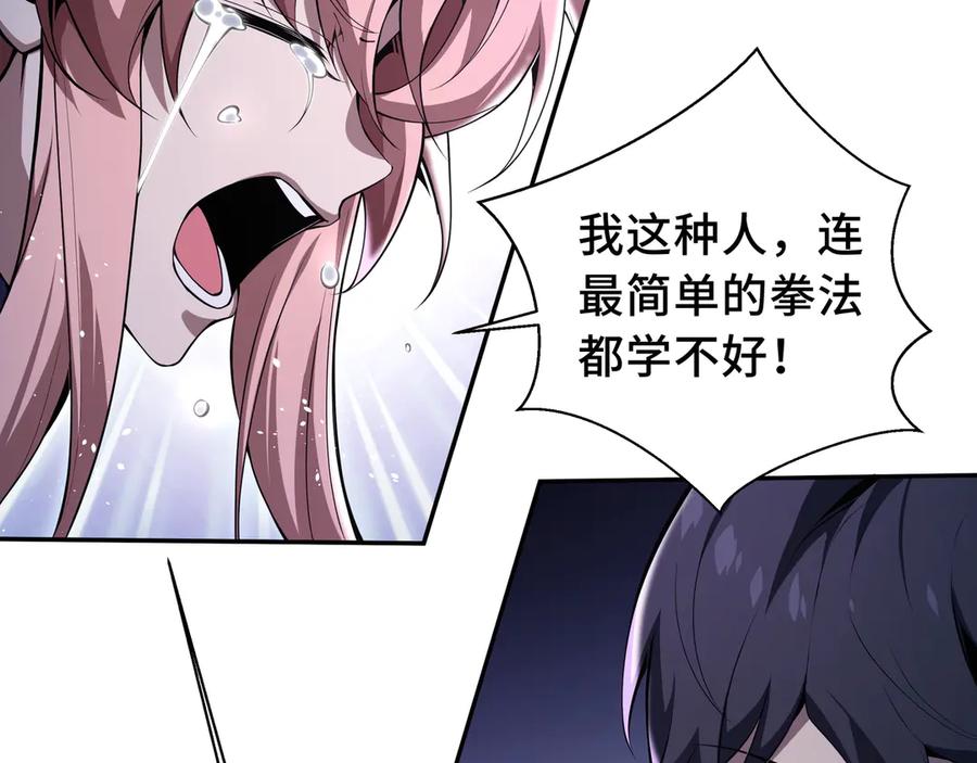 《我契约了我自己》第11话 幻光天幕 第54页