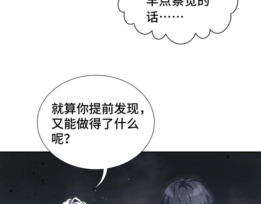《我契约了我自己》第11话 幻光天幕 第50页