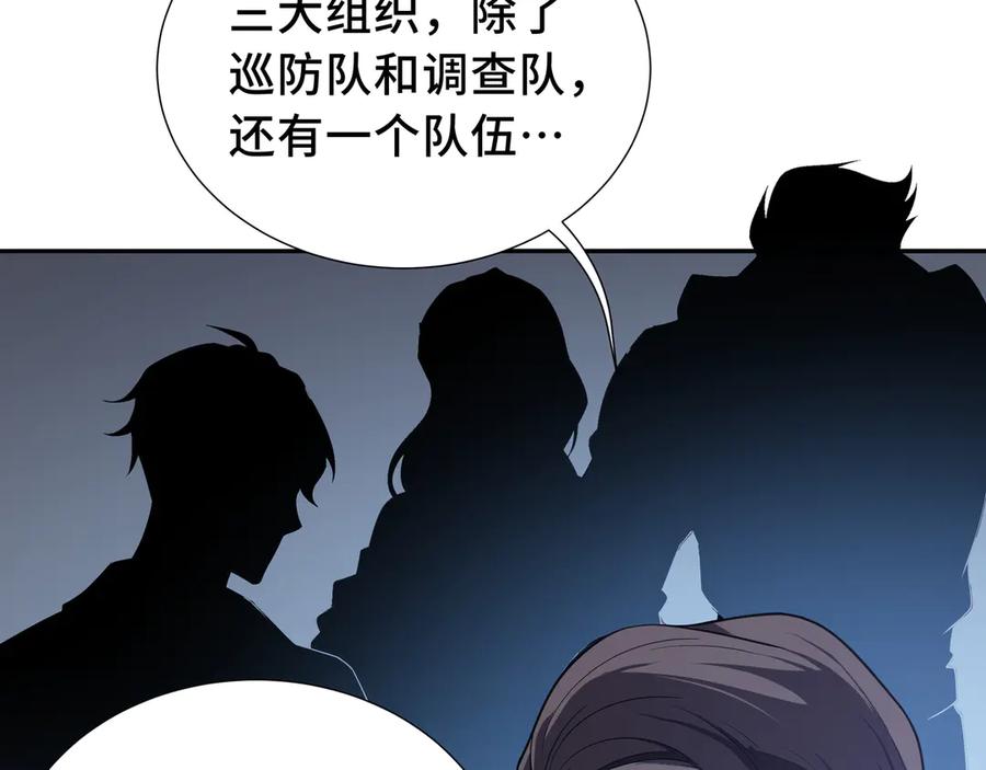 《我契约了我自己》第11话 幻光天幕 第20页