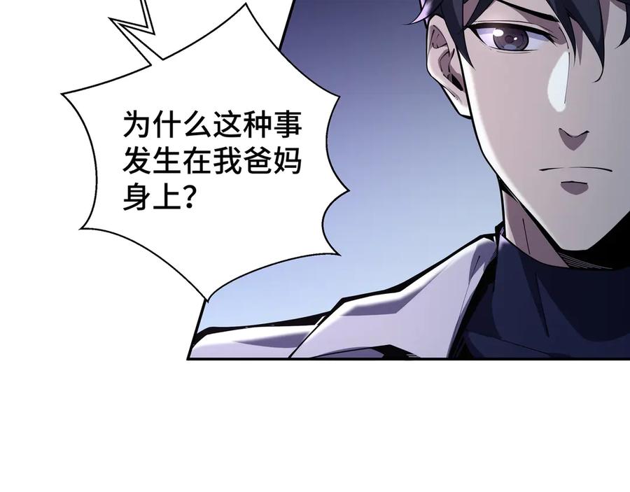 《我契约了我自己》第11话 幻光天幕 第55页