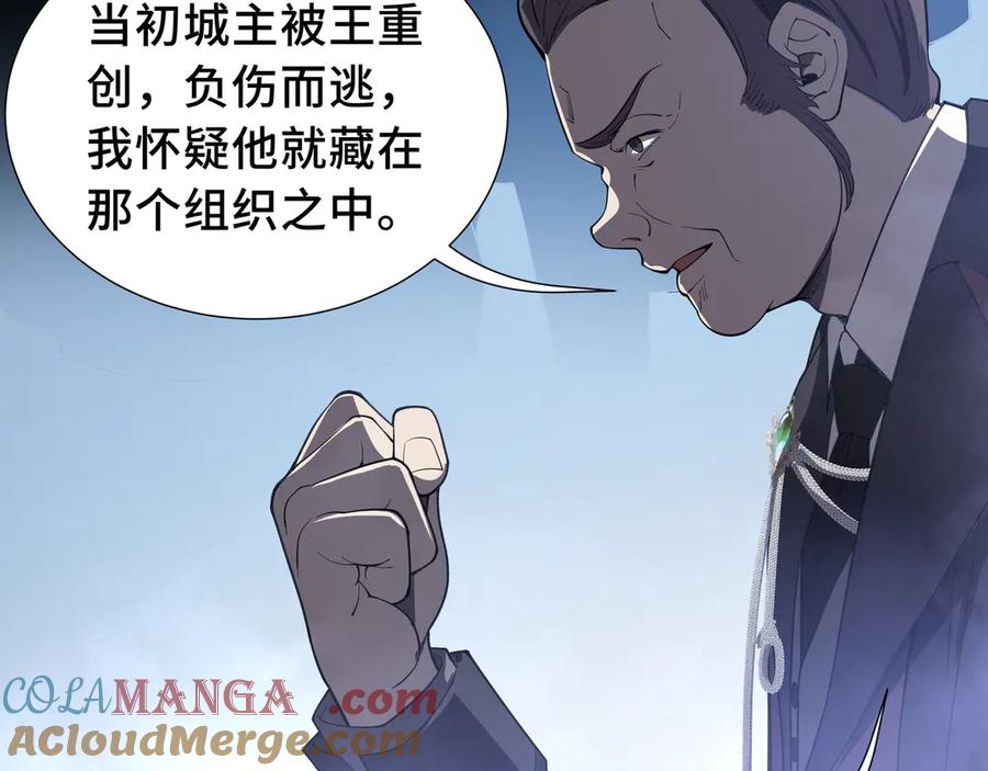 《我契约了我自己》第11话 幻光天幕 第21页