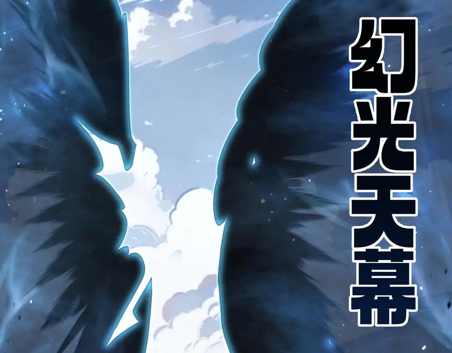 《我契约了我自己》第11话 幻光天幕 第124页