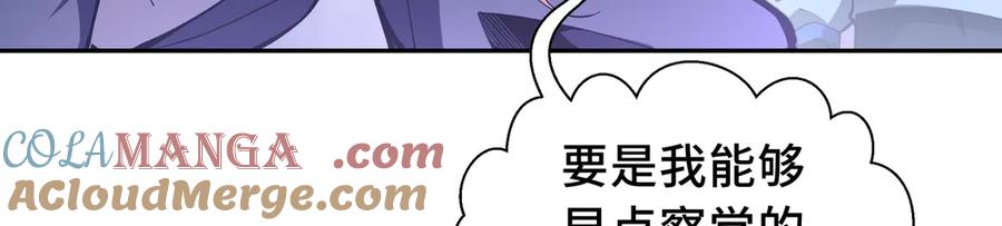 《我契约了我自己》第11话 幻光天幕 第49页