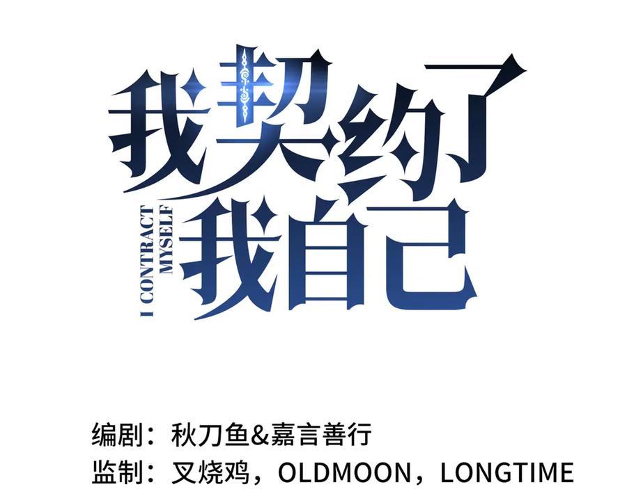 《我契约了我自己》第11话 幻光天幕 第39页
