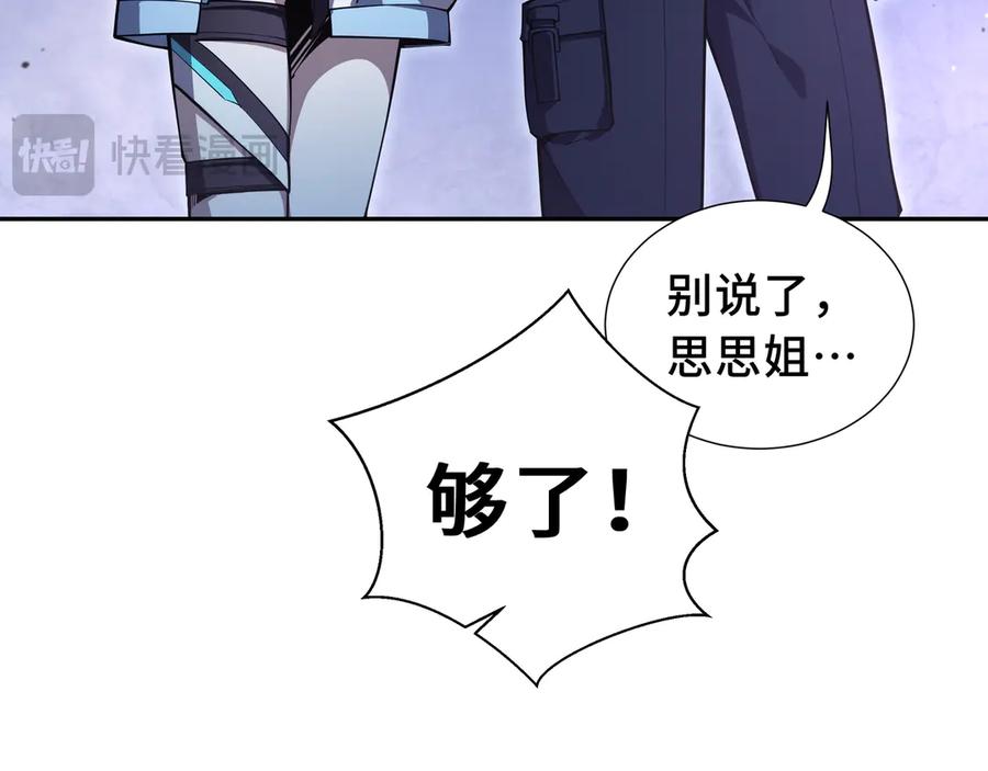 《我契约了我自己》第11话 幻光天幕 第52页