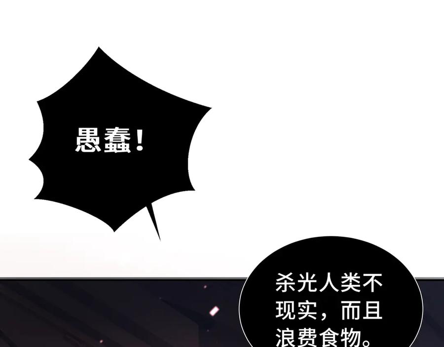 《我契约了我自己》第11话 幻光天幕 第12页