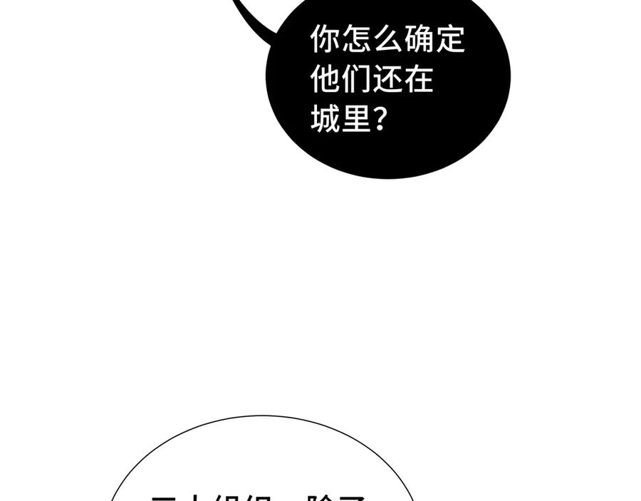 《我契约了我自己》第11话 幻光天幕 第19页
