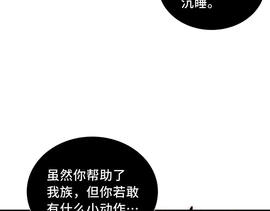 《我契约了我自己》第11话 幻光天幕 第30页