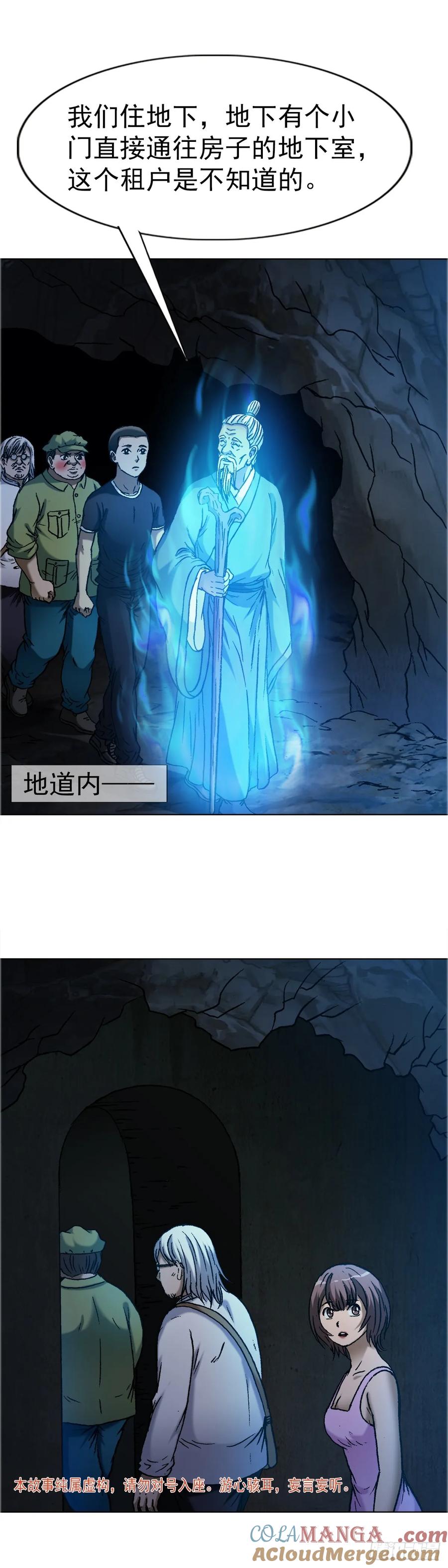 中国惊奇先生（神鬼七杀令） 1652 下流团队 第3页