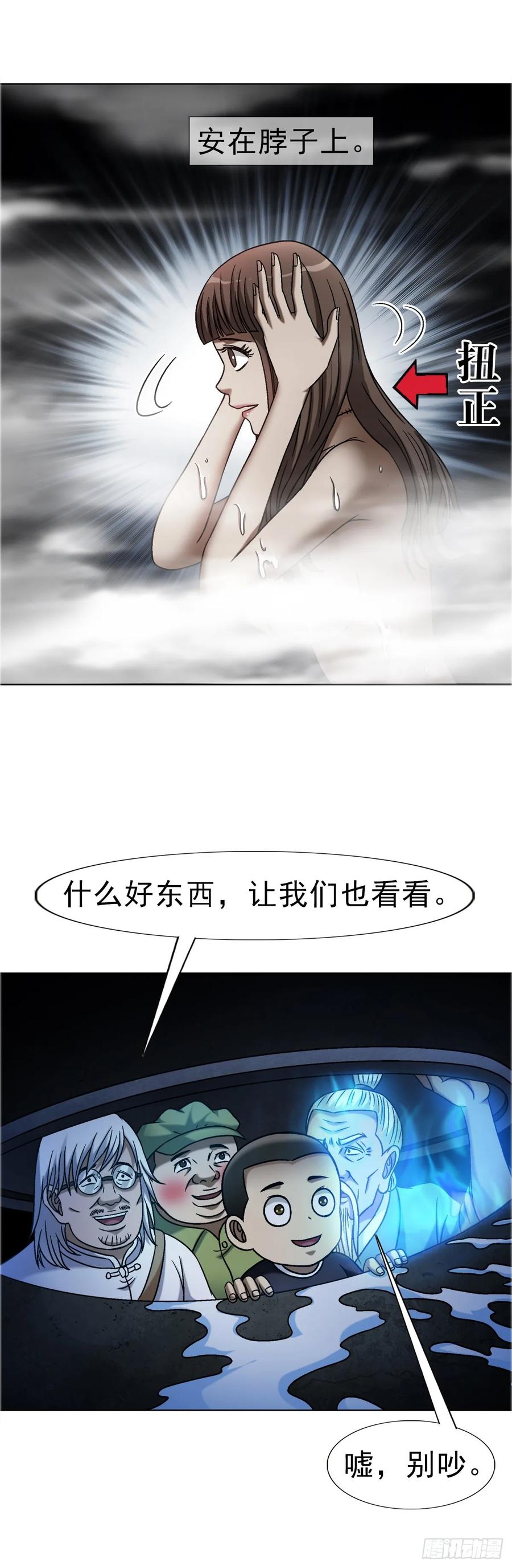 中国惊奇先生（神鬼七杀令） 1652 下流团队 第10页