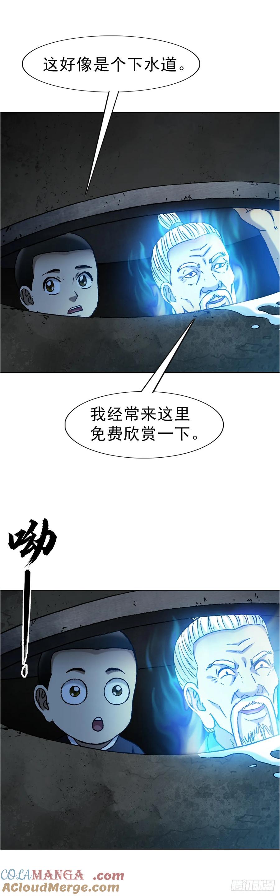中国惊奇先生（神鬼七杀令） 1652 下流团队 第5页