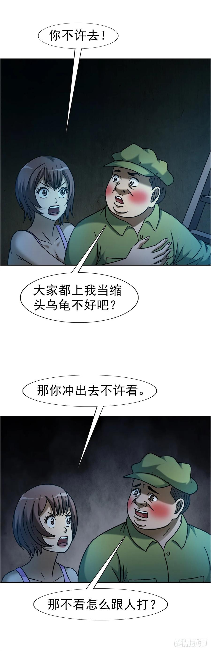 中国惊奇先生（神鬼七杀令） 1652 下流团队 第14页