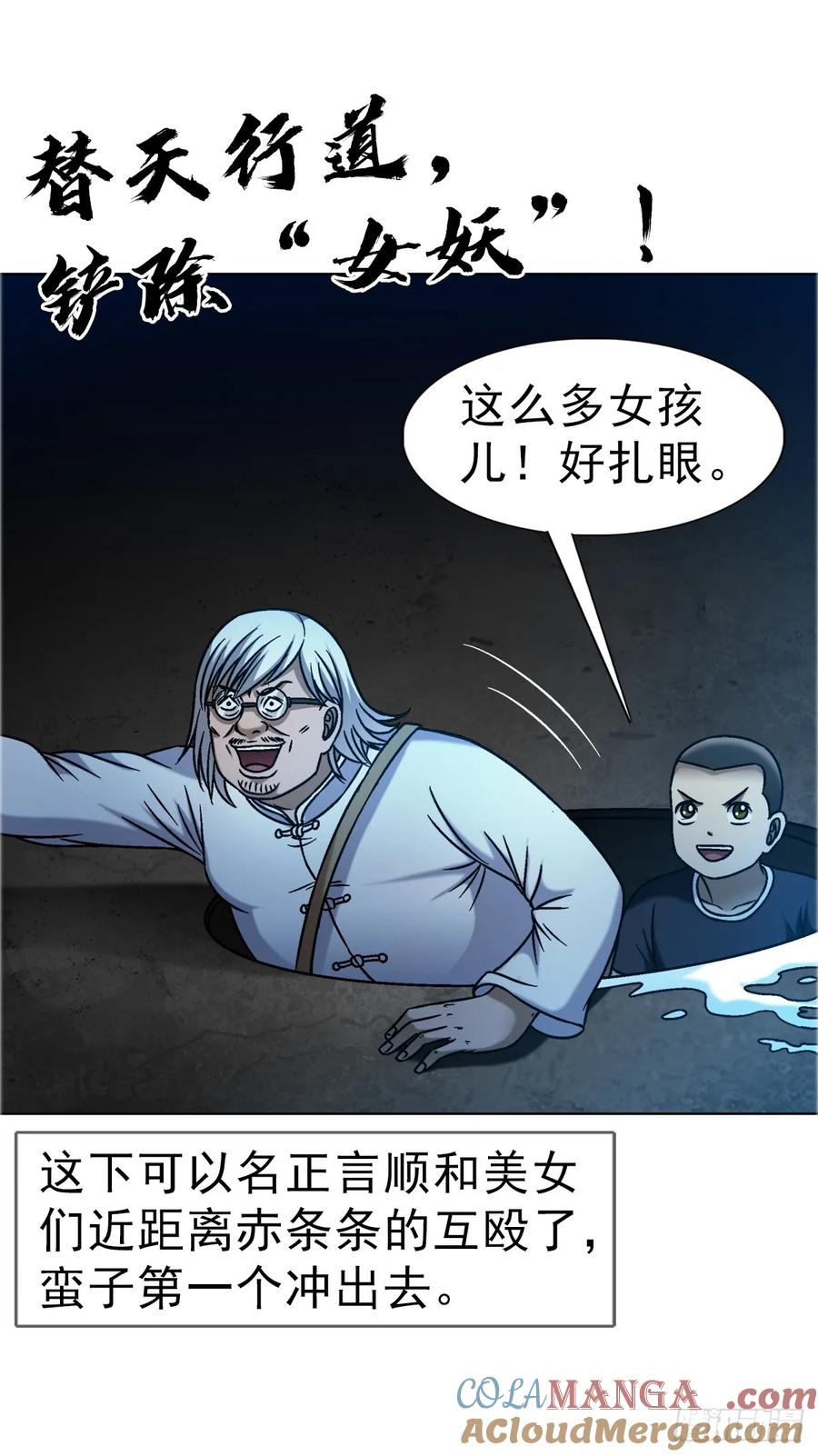 中国惊奇先生（神鬼七杀令） 1652 下流团队 第13页