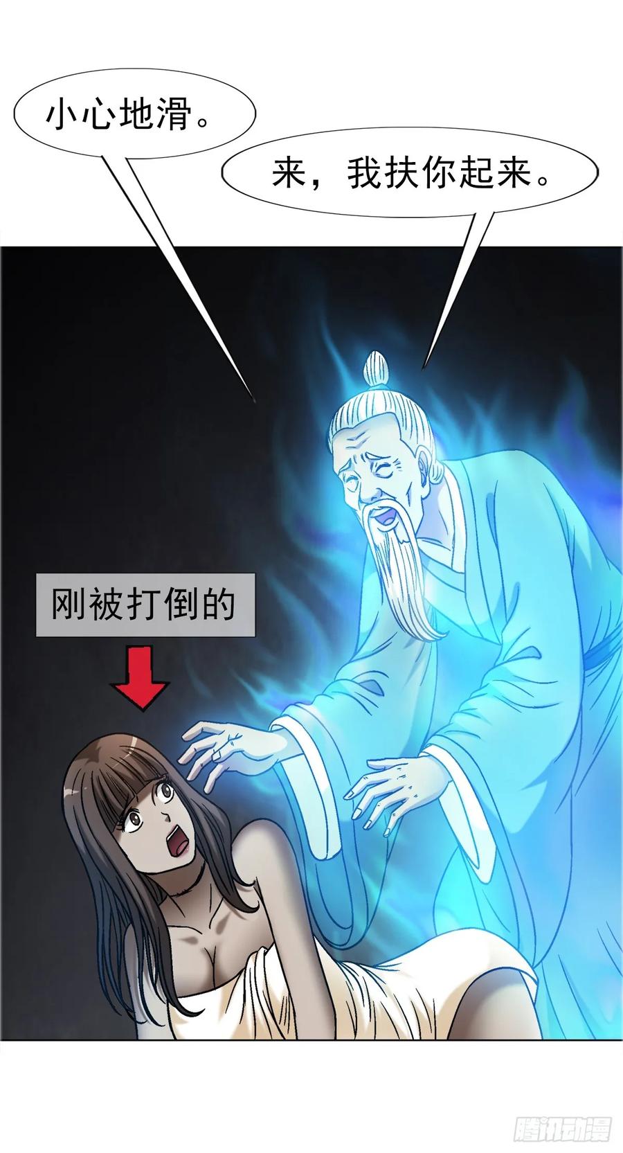 中国惊奇先生（神鬼七杀令） 1652 下流团队 第16页
