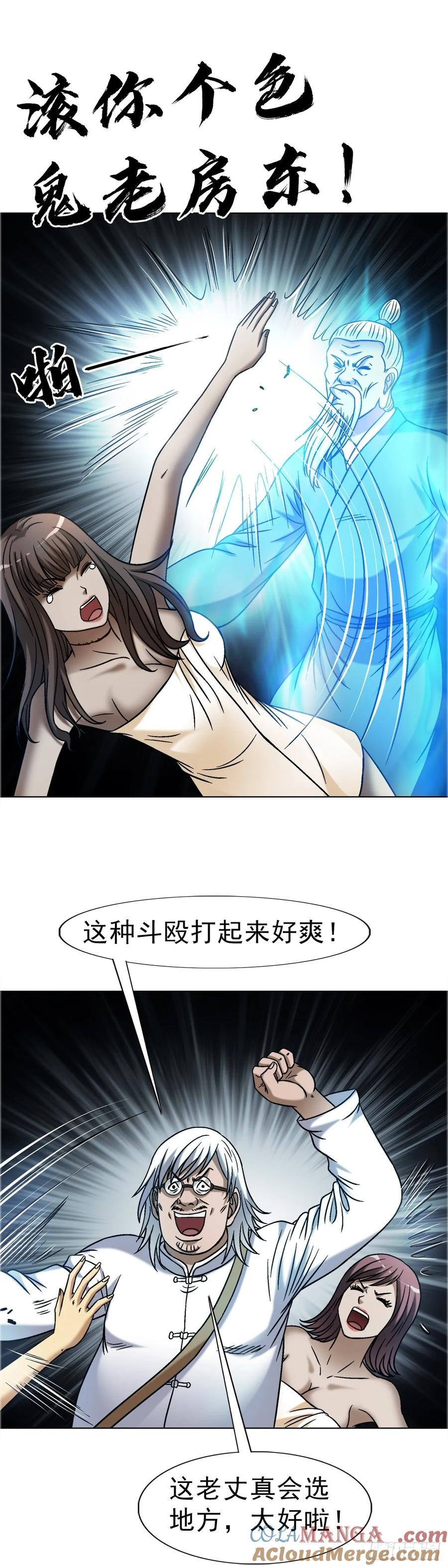 中国惊奇先生（神鬼七杀令） 1652 下流团队 第17页