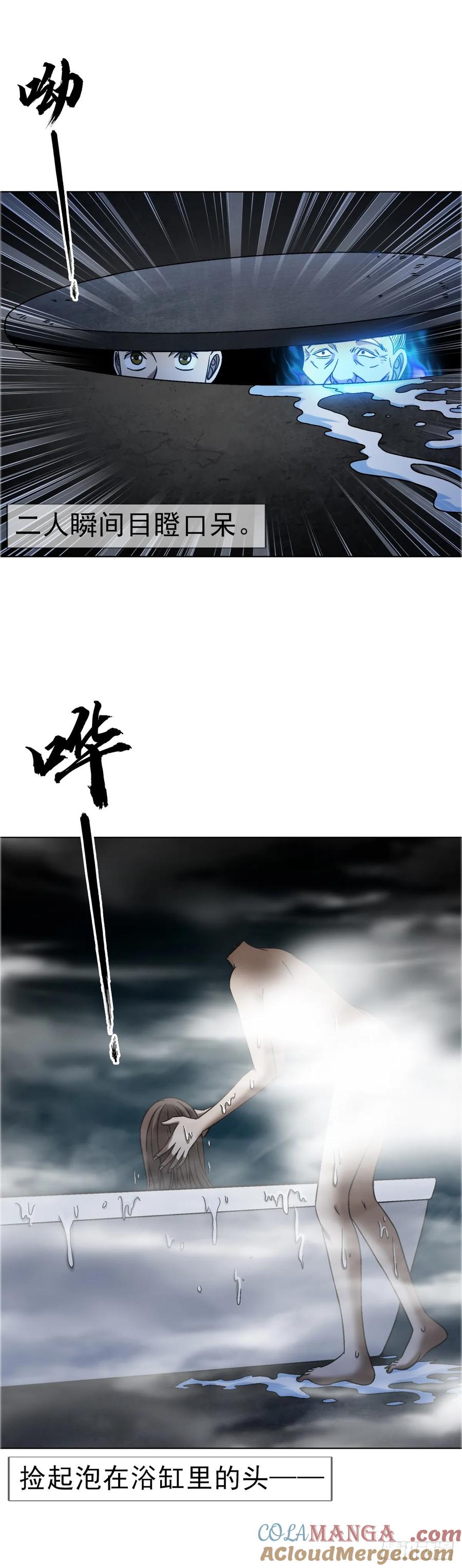 中国惊奇先生（神鬼七杀令） 1652 下流团队 第9页