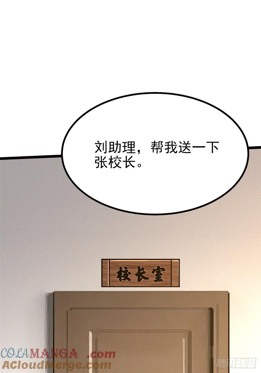 《我真不想学禁咒》第37话 第27页