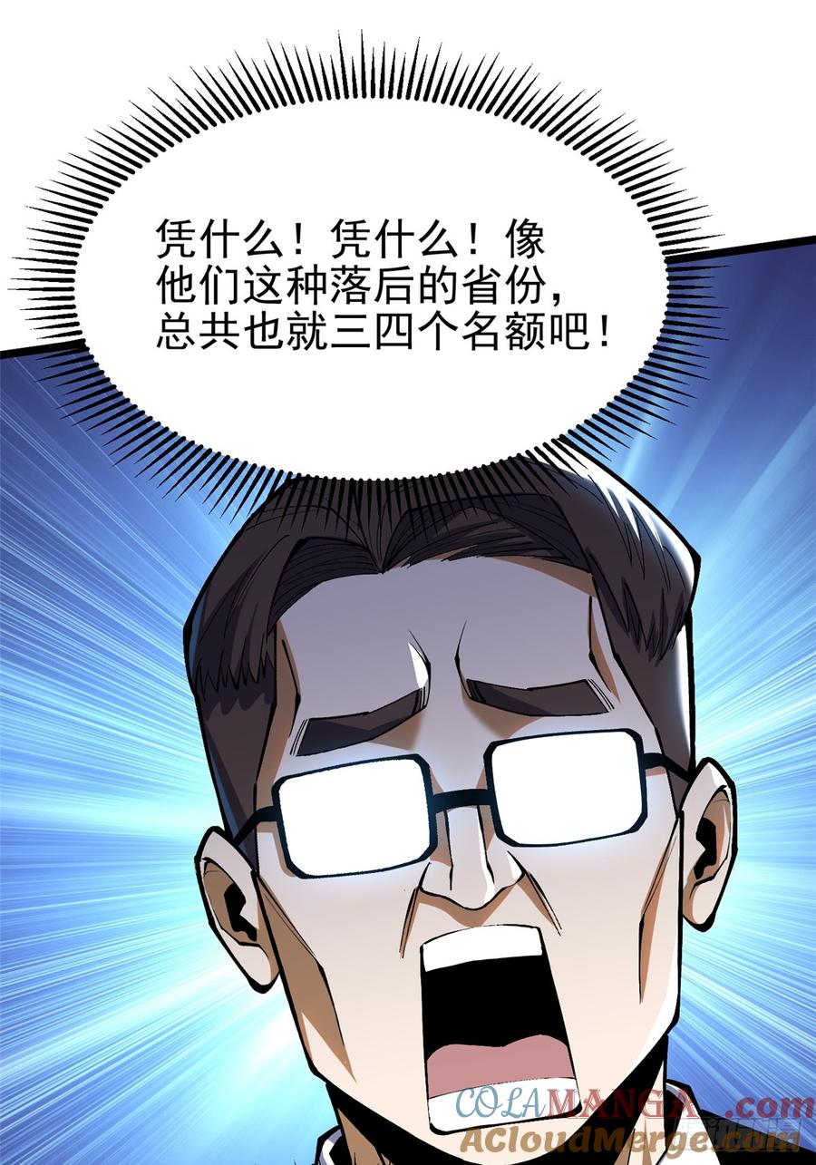 《我真不想学禁咒》第37话 第24页