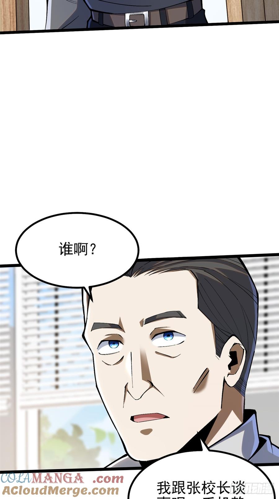 《我真不想学禁咒》第37话 第9页