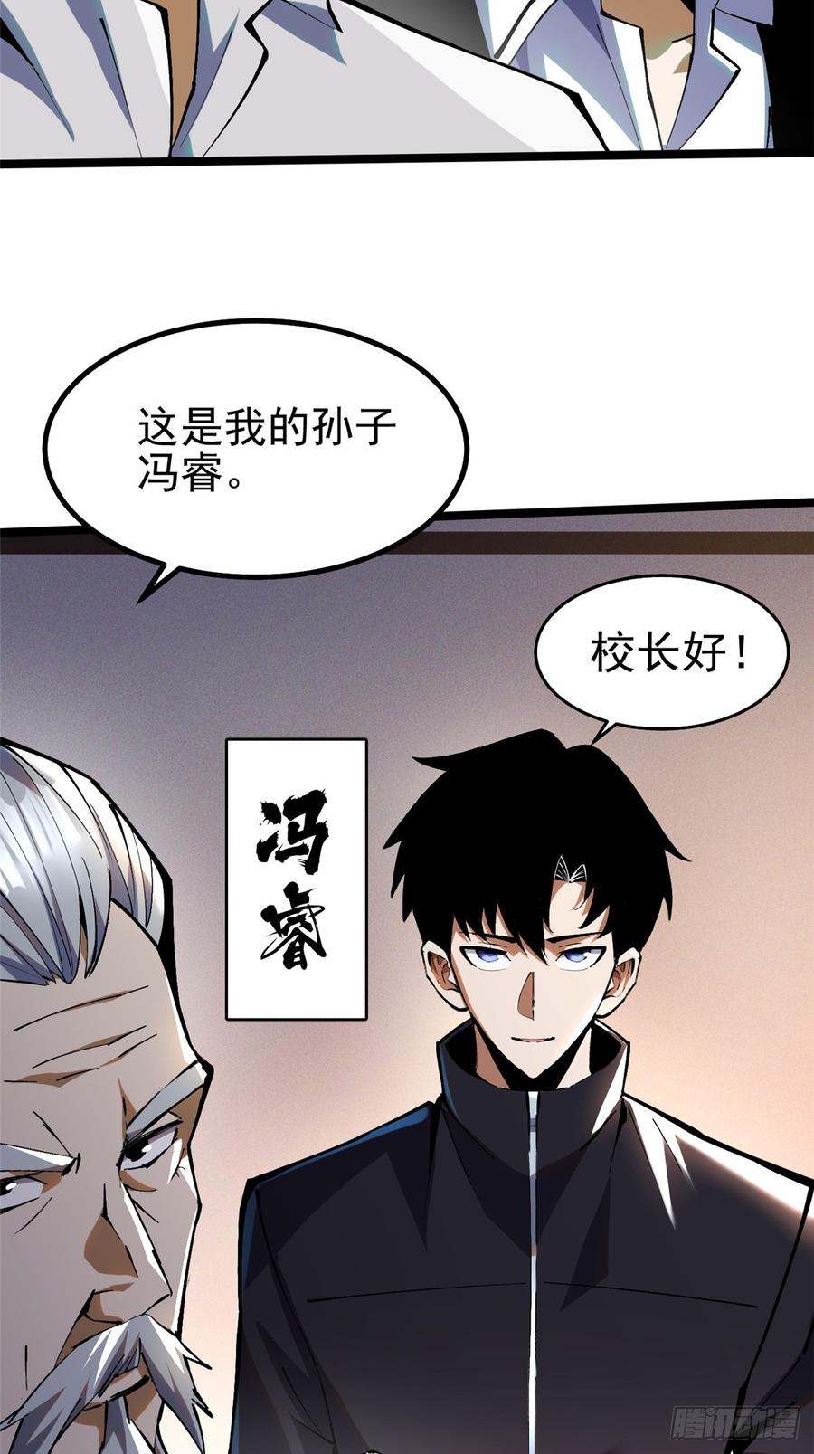 《我真不想学禁咒》第37话 第14页