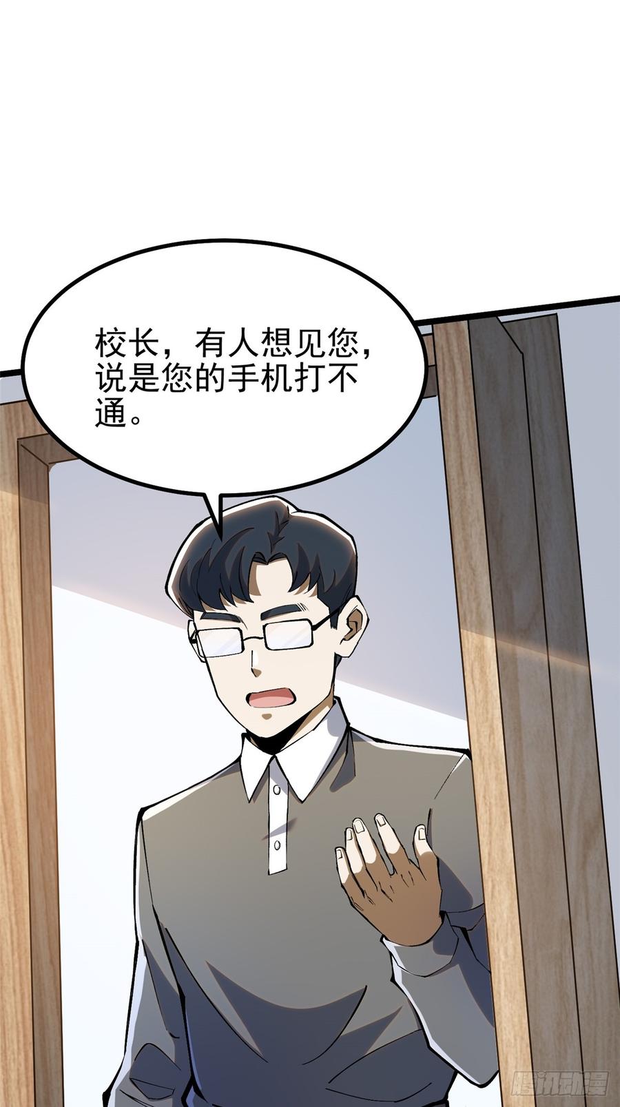 《我真不想学禁咒》第37话 第8页