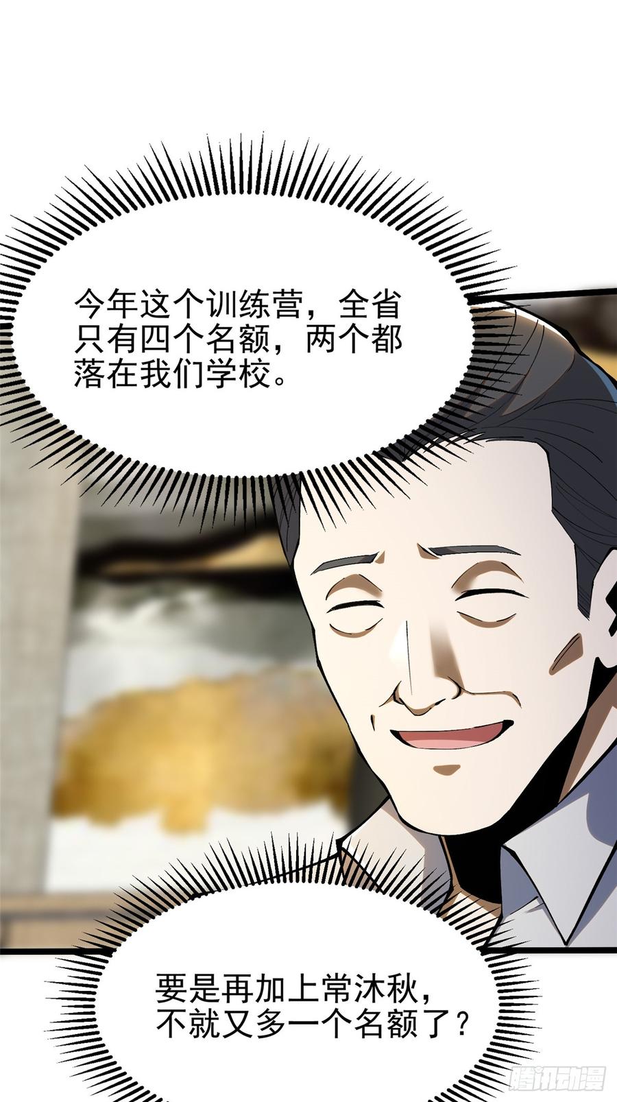 《我真不想学禁咒》第37话 第4页