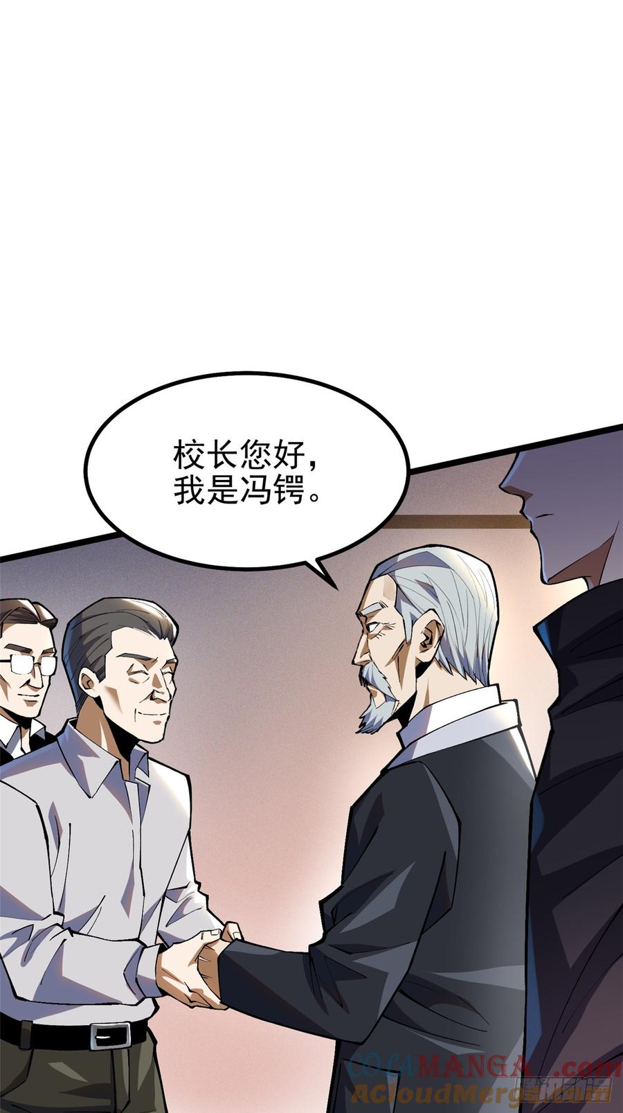 《我真不想学禁咒》第37话 第12页