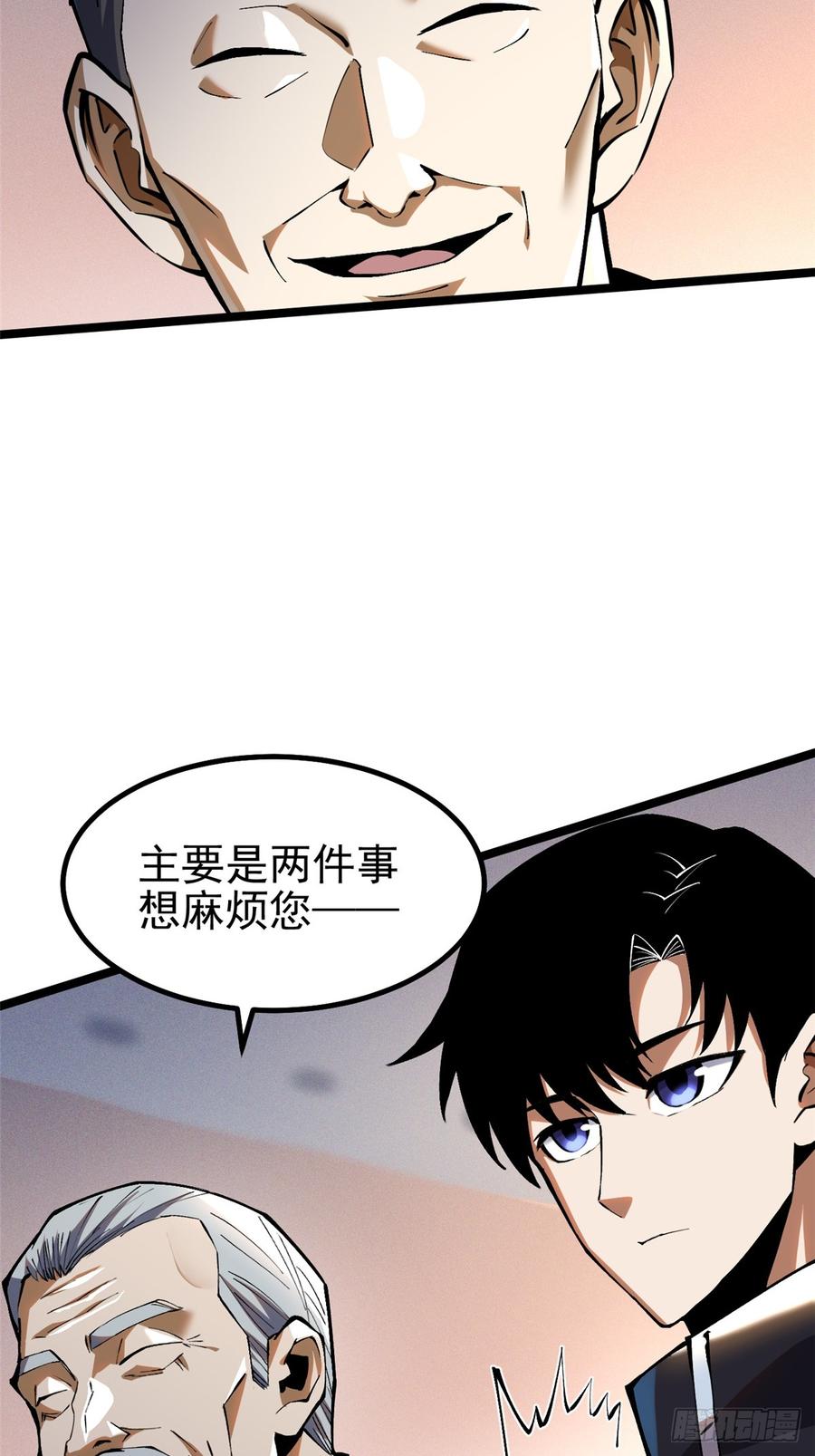 《我真不想学禁咒》第37话 第16页
