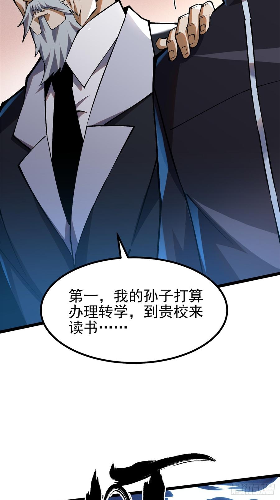 《我真不想学禁咒》第37话 第17页