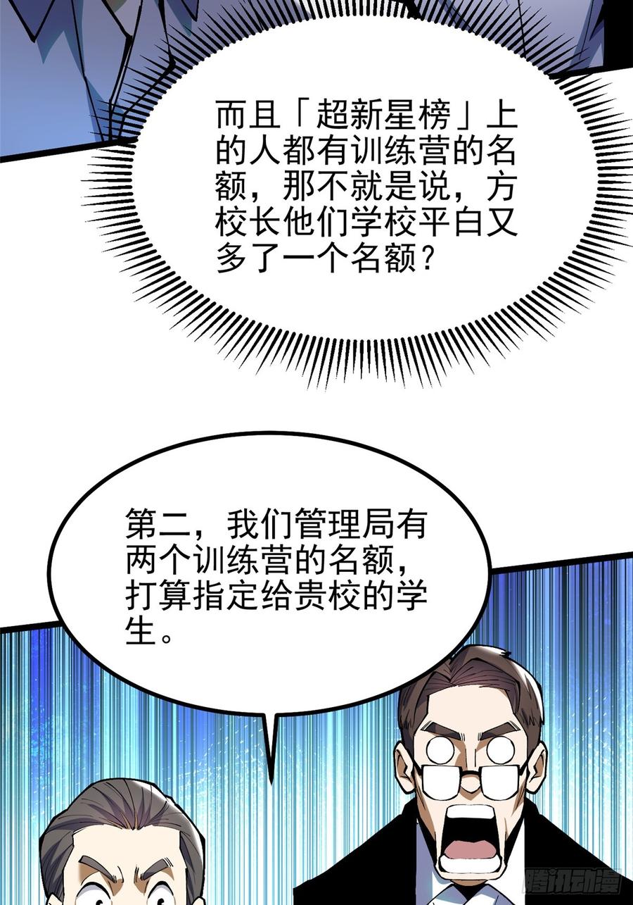 《我真不想学禁咒》第37话 第22页