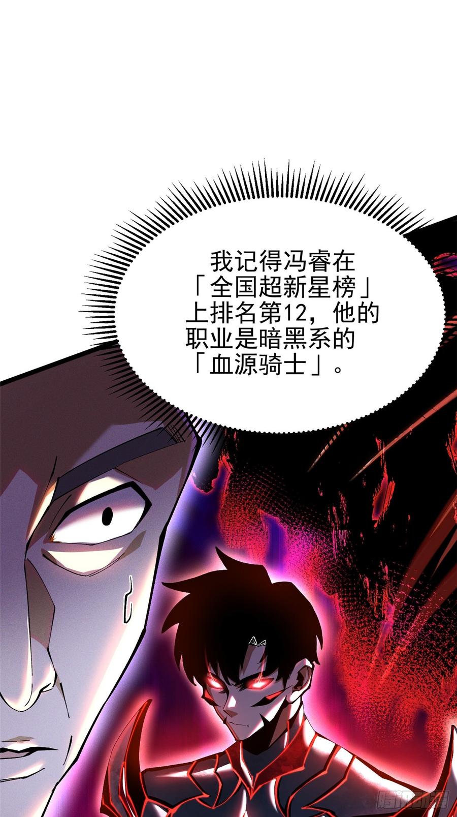 《我真不想学禁咒》第37话 第19页