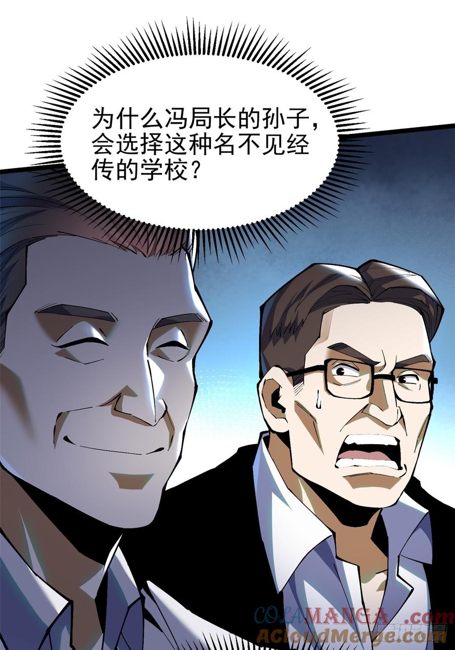 《我真不想学禁咒》第37话 第21页