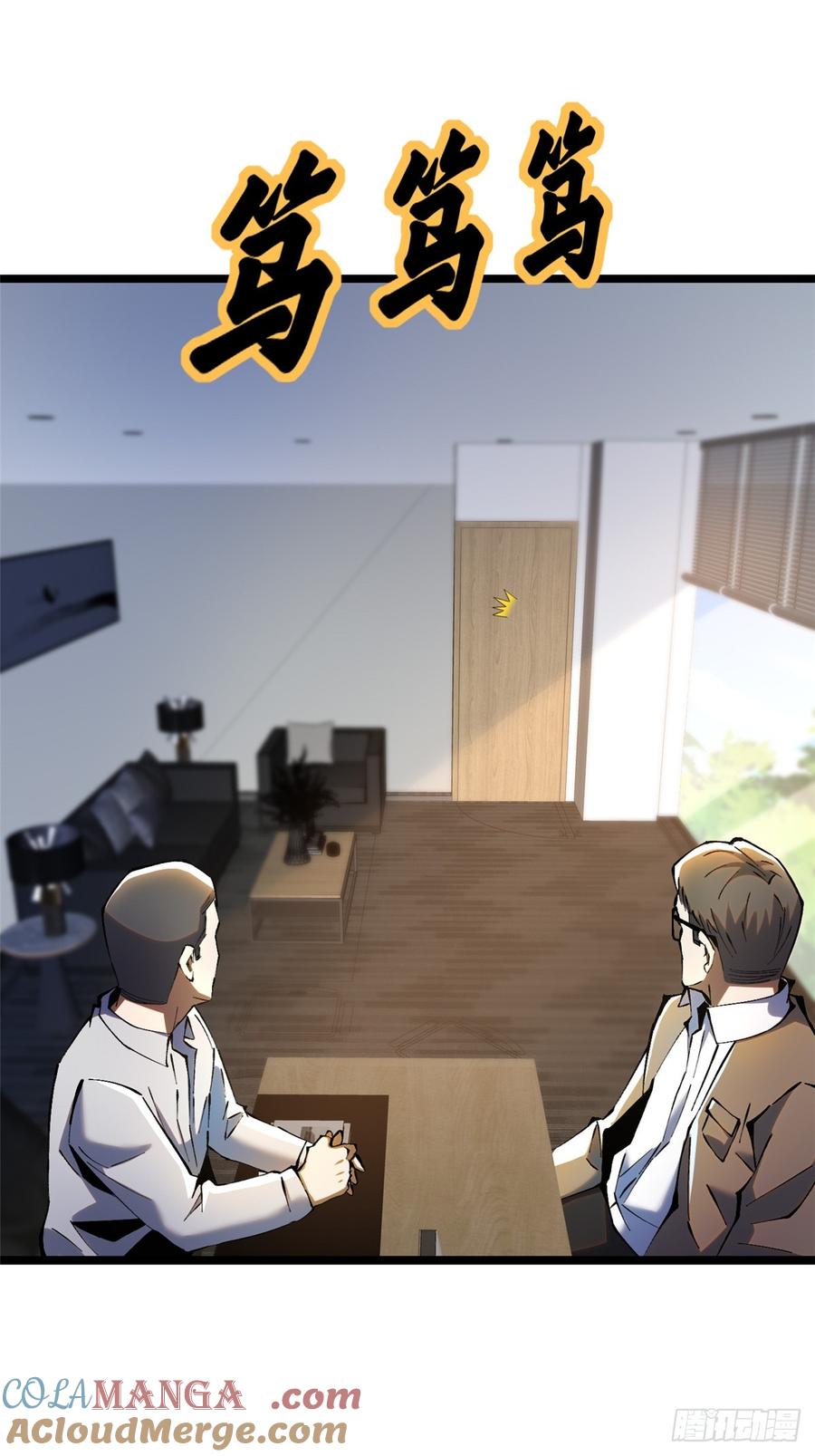 《我真不想学禁咒》第37话 第6页
