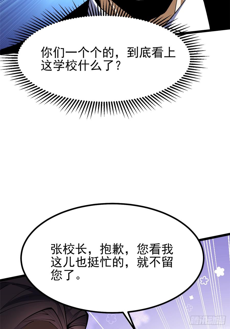 《我真不想学禁咒》第37话 第25页