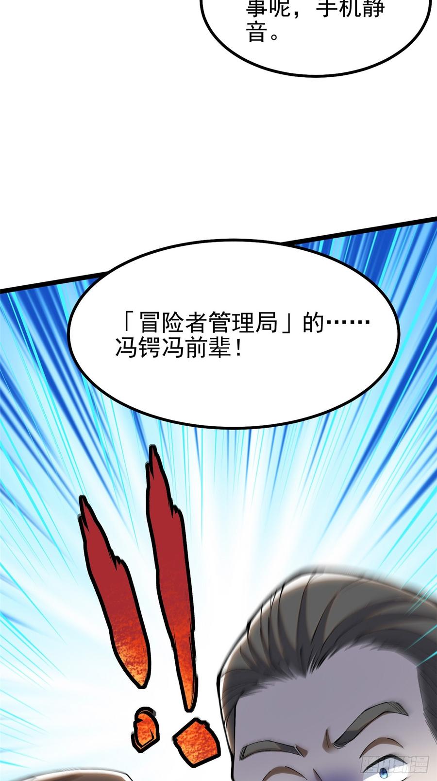 《我真不想学禁咒》第37话 第10页