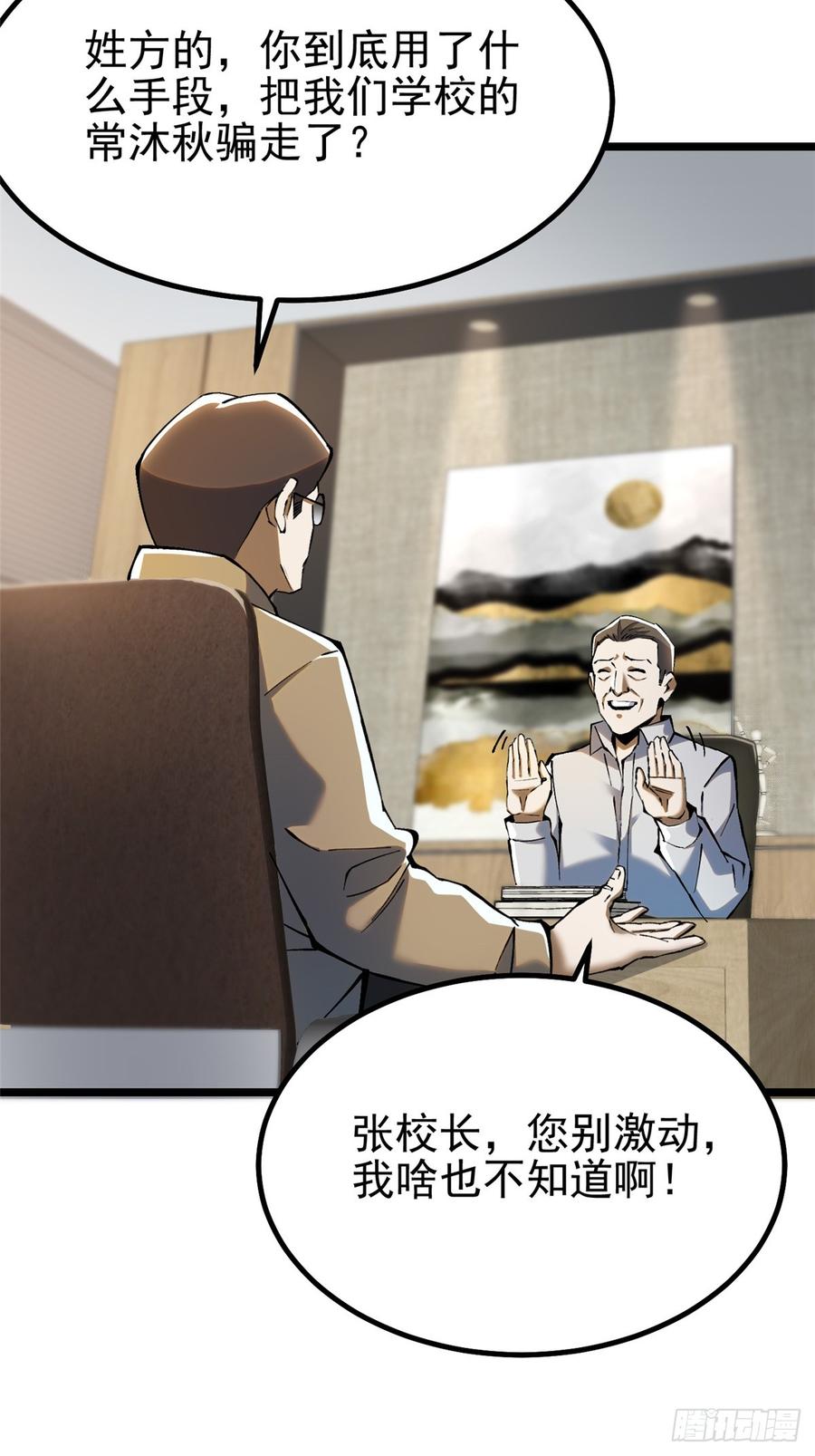 《我真不想学禁咒》第37话 第2页