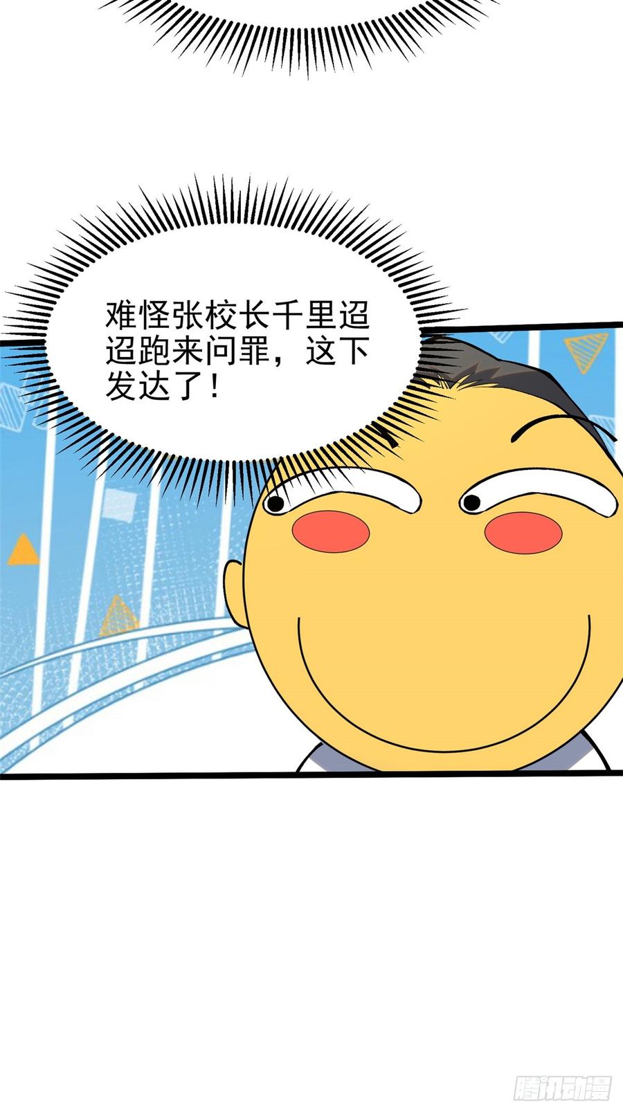 《我真不想学禁咒》第37话 第5页