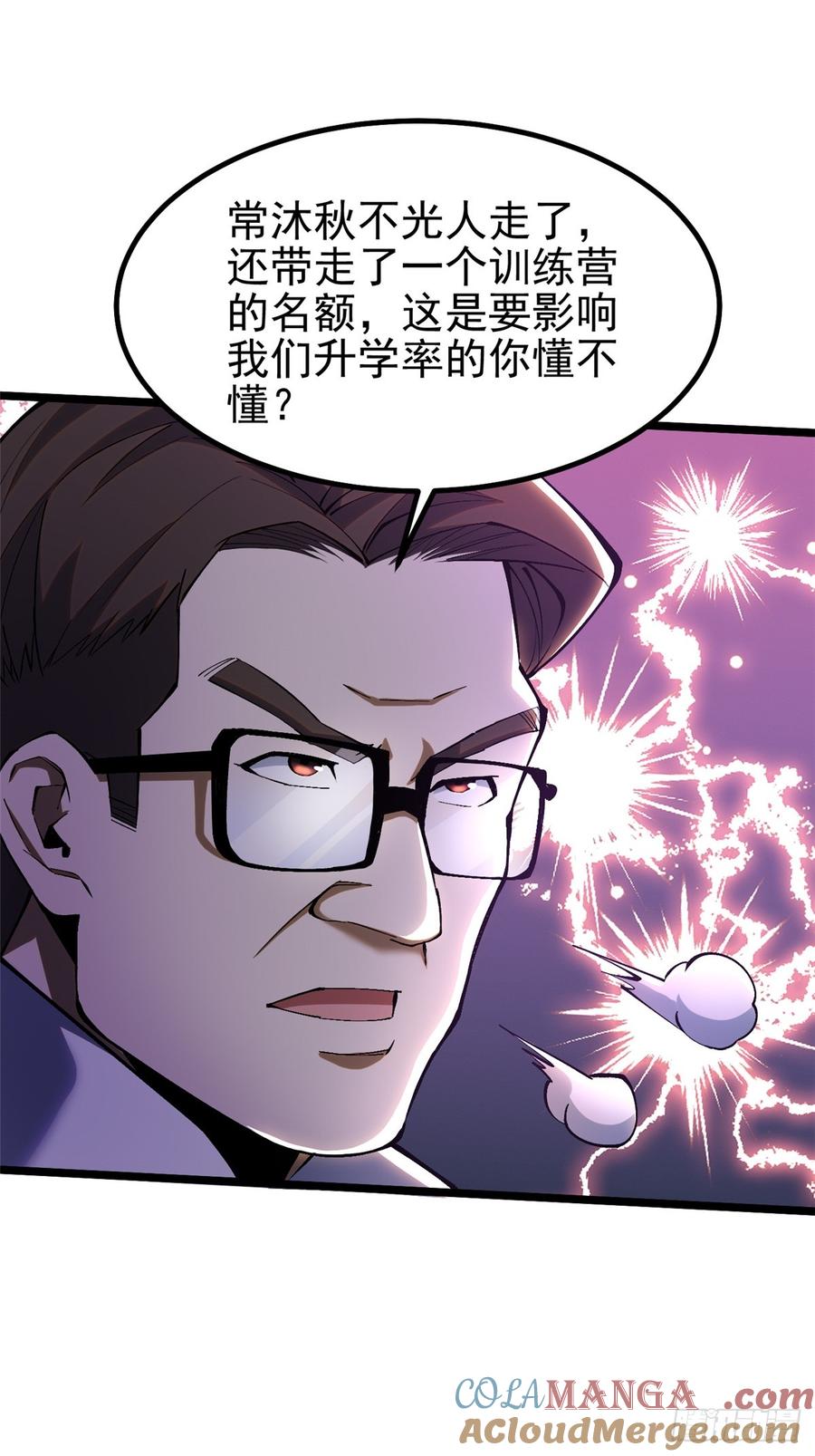 《我真不想学禁咒》第37话 第3页