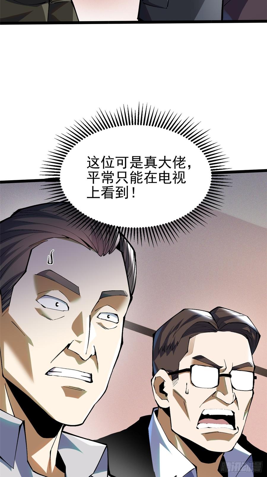 《我真不想学禁咒》第37话 第13页