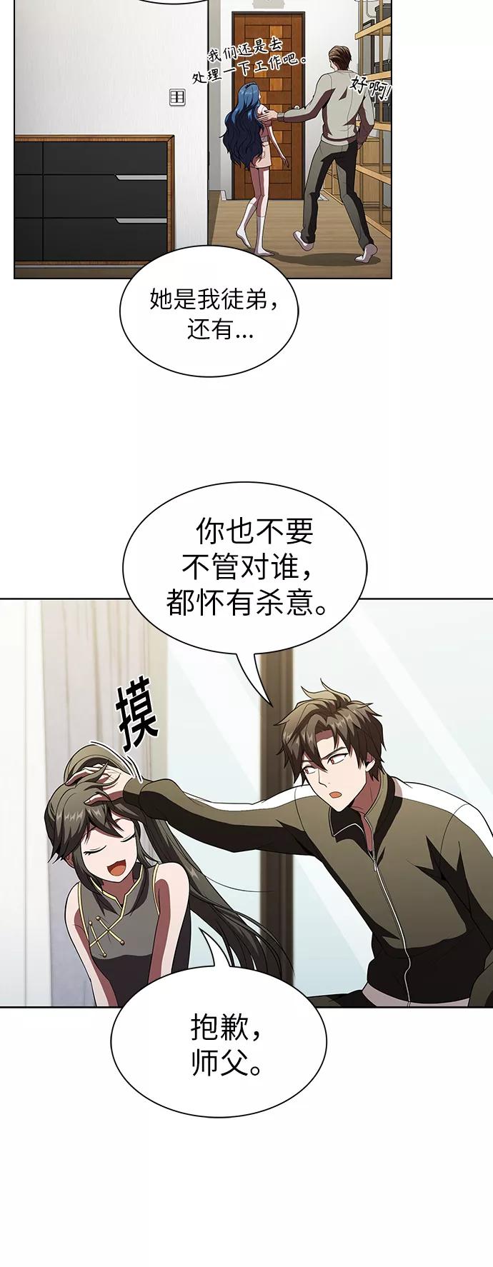 《被塔诅咒的猎人》第53话 第39页