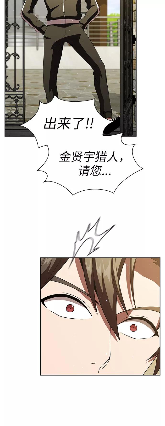 《被塔诅咒的猎人》第53话 第21页