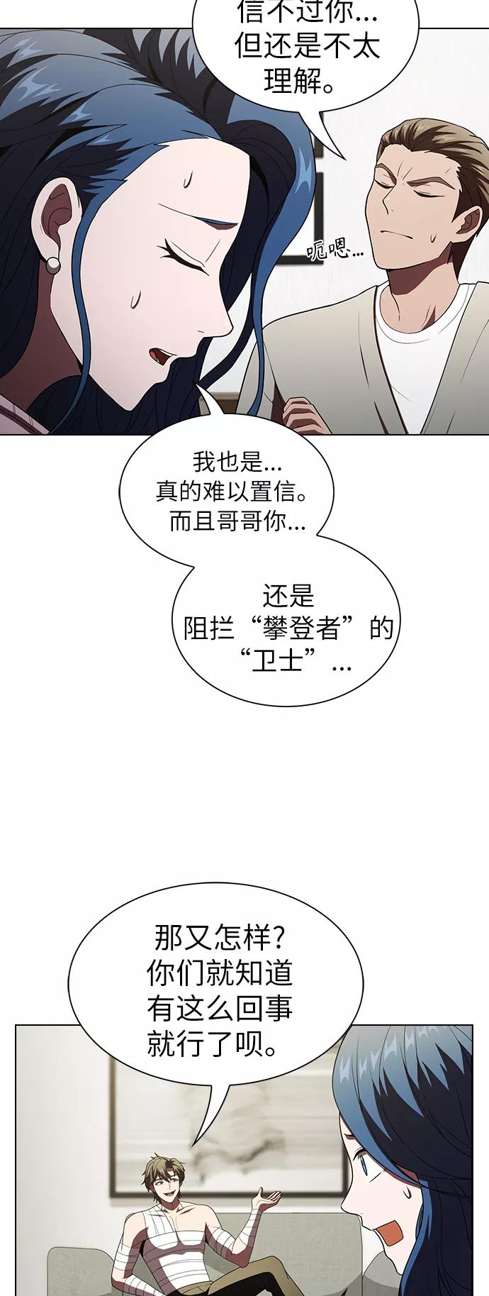 《被塔诅咒的猎人》第53话 第12页