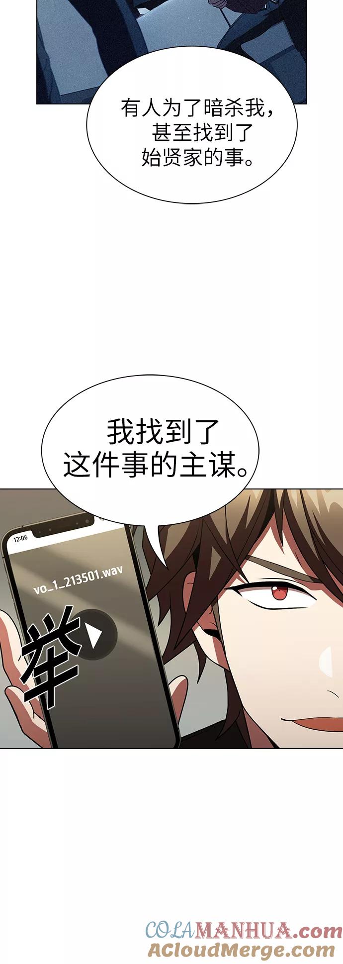 《被塔诅咒的猎人》第53话 第4页