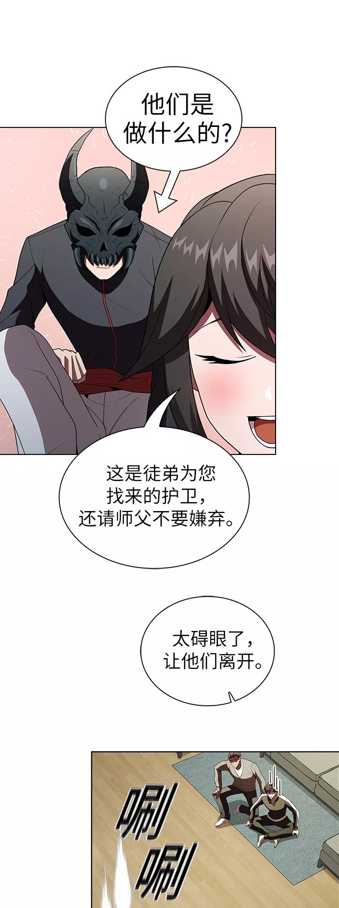 《被塔诅咒的猎人》第53话 第27页