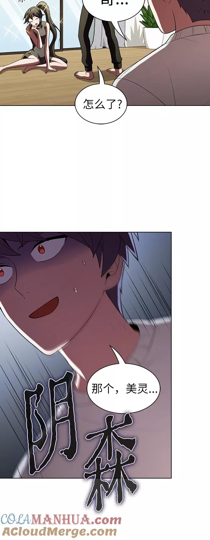 《被塔诅咒的猎人》第53话 第37页