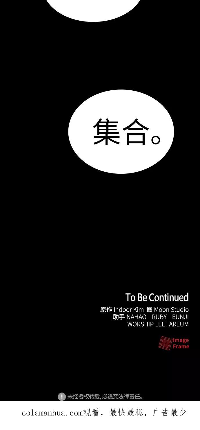 《被塔诅咒的猎人》第53话 第65页